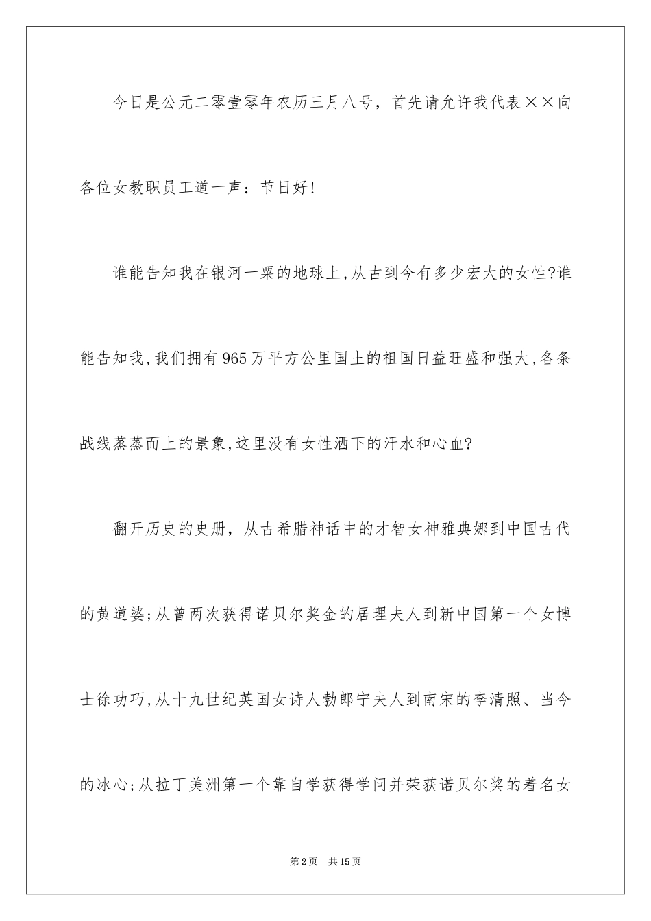 2024妇联工作会议发言稿的_第2页