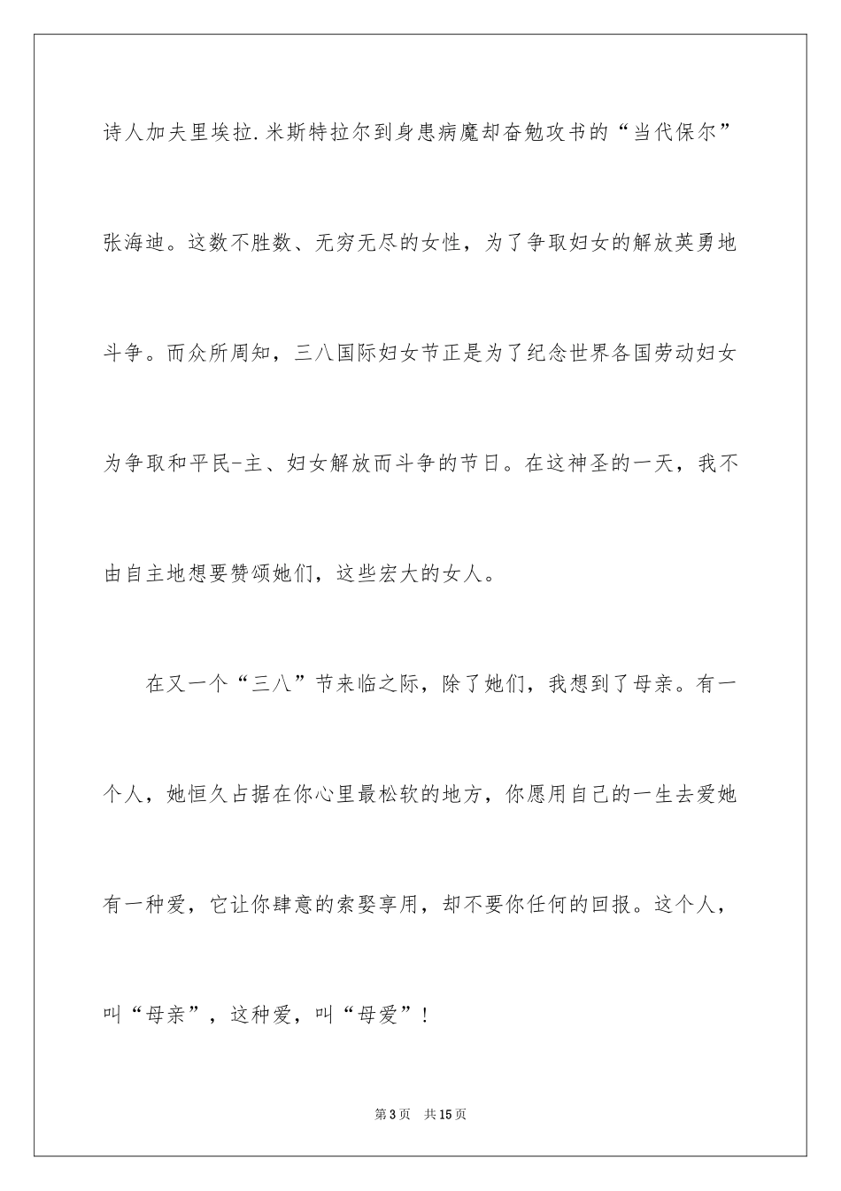 2024妇联工作会议发言稿的_第3页