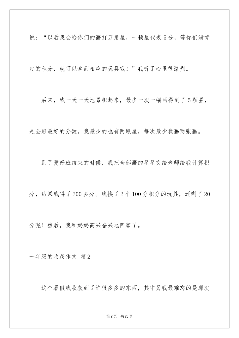 2024一年级的收获作文_11_第2页