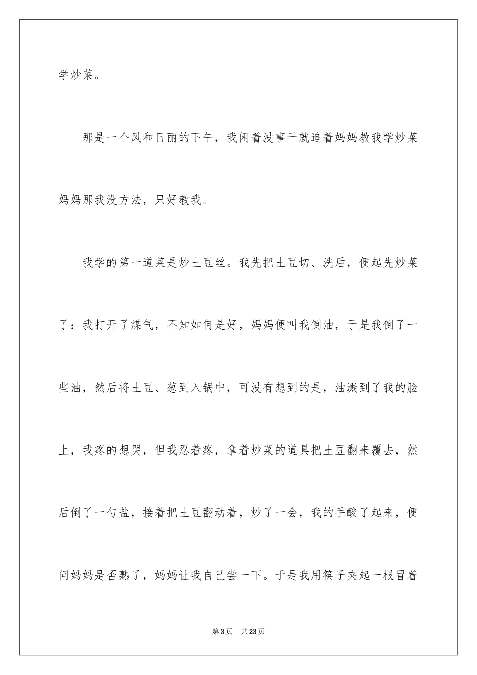 2024一年级的收获作文_11_第3页