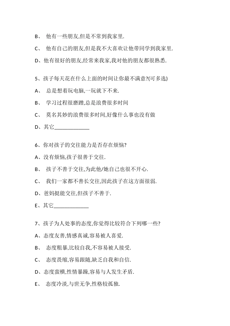 姚庄小学家校沟通调查表_第2页