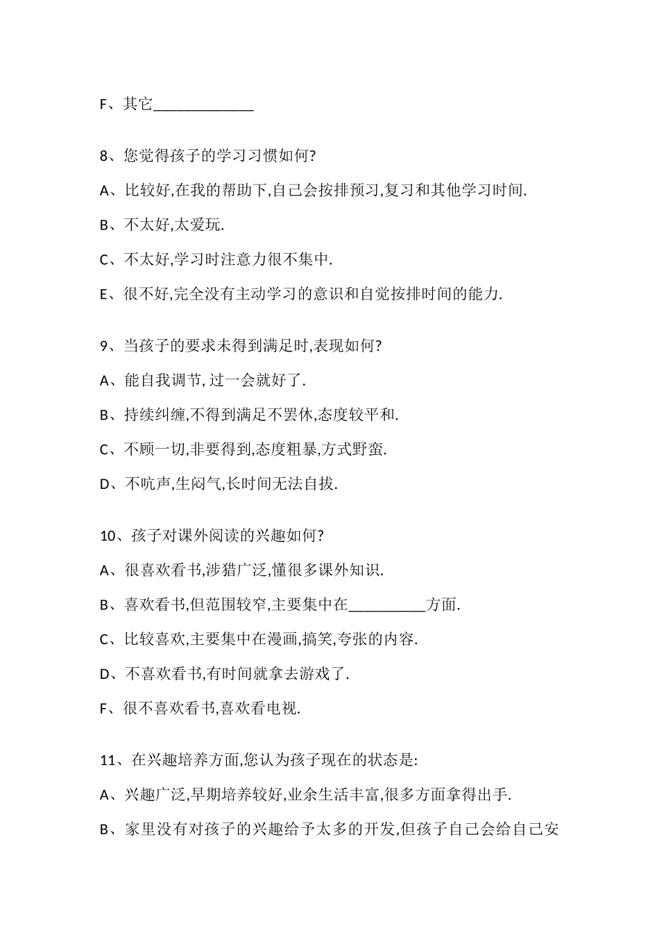 姚庄小学家校沟通调查表_第3页