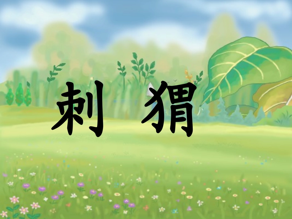 称赞课件（杨榕）_第2页