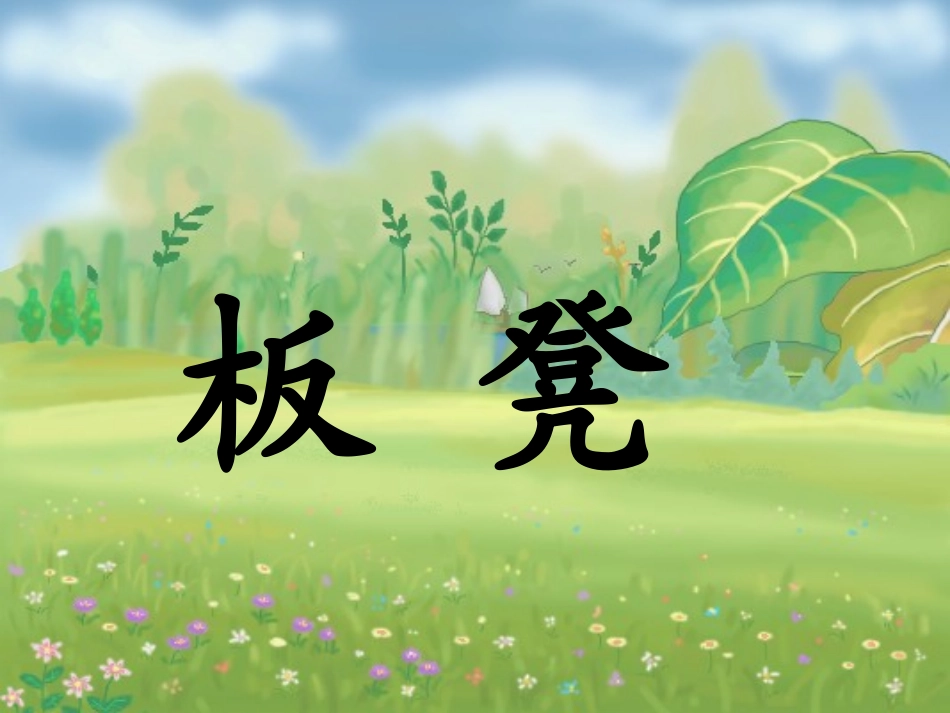 称赞课件（杨榕）_第3页