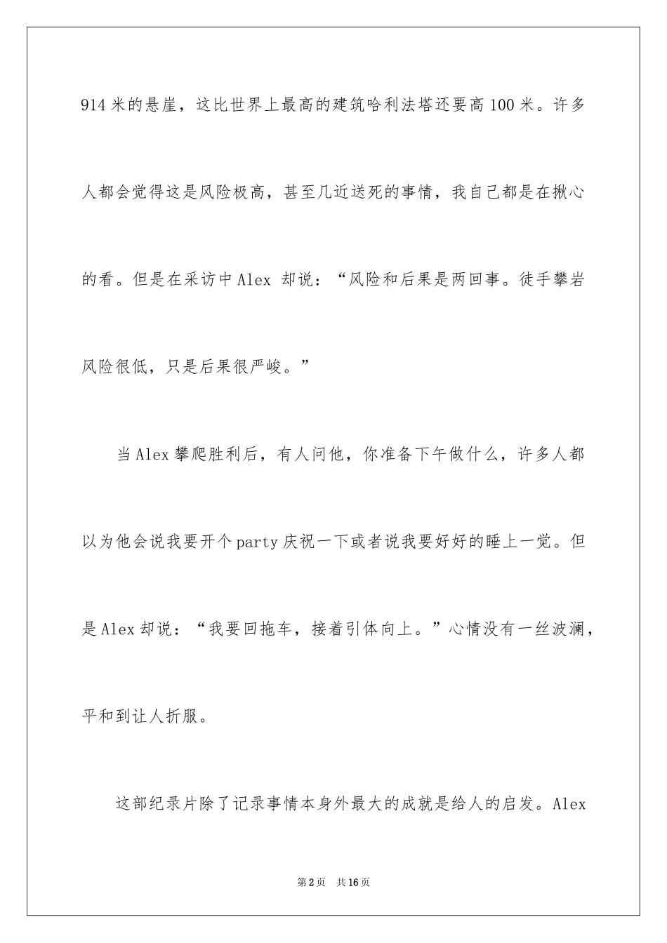 2024《徒手攀岩》观后感_第2页