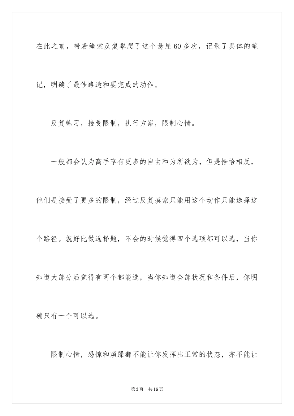 2024《徒手攀岩》观后感_第3页