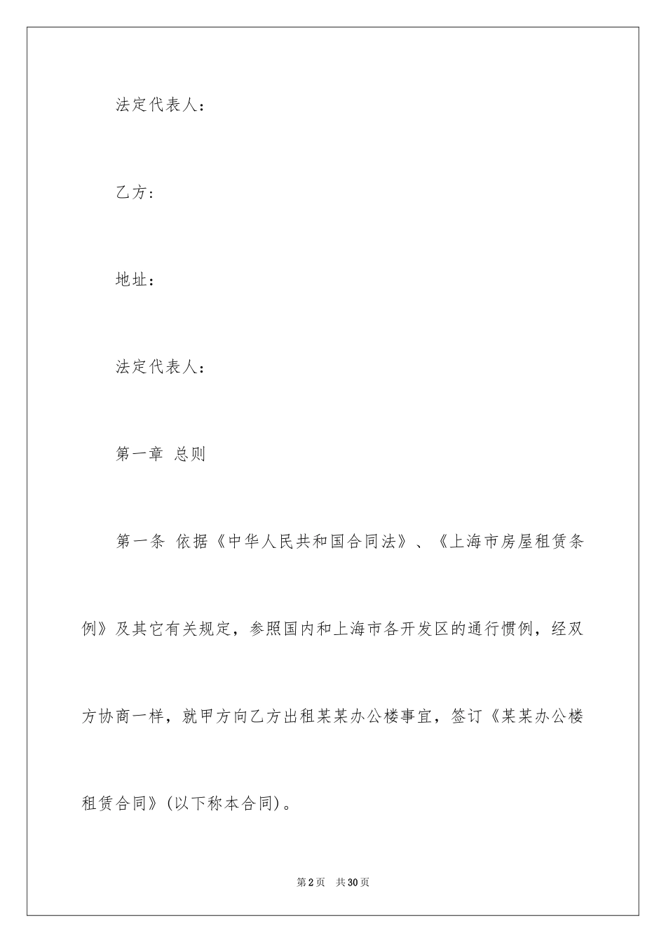 2024办公写字楼租赁合同_第2页