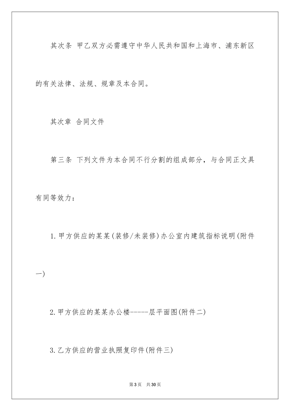 2024办公写字楼租赁合同_第3页