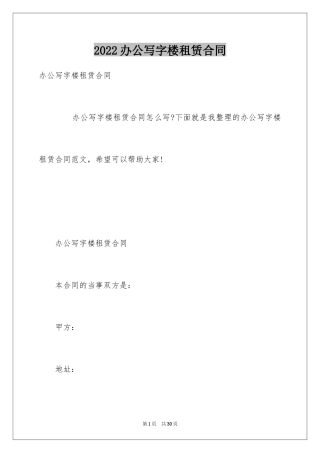 2024办公写字楼租赁合同