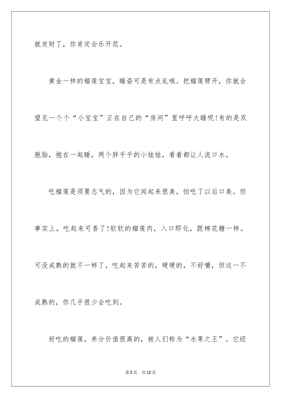 2024一年级说明文_第2页