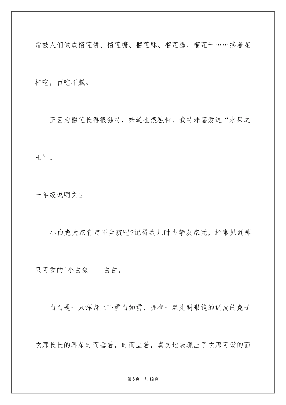 2024一年级说明文_第3页