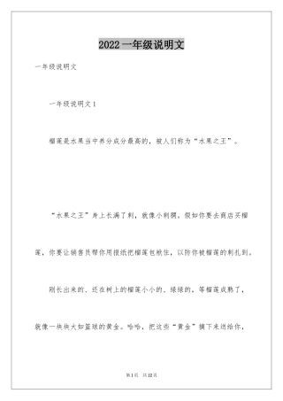 2024一年级说明文