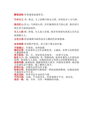 雕梁画栋16个词解释