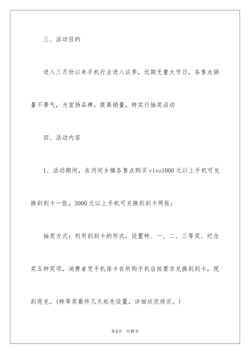 2024公司抽奖活动方案_10_第2页