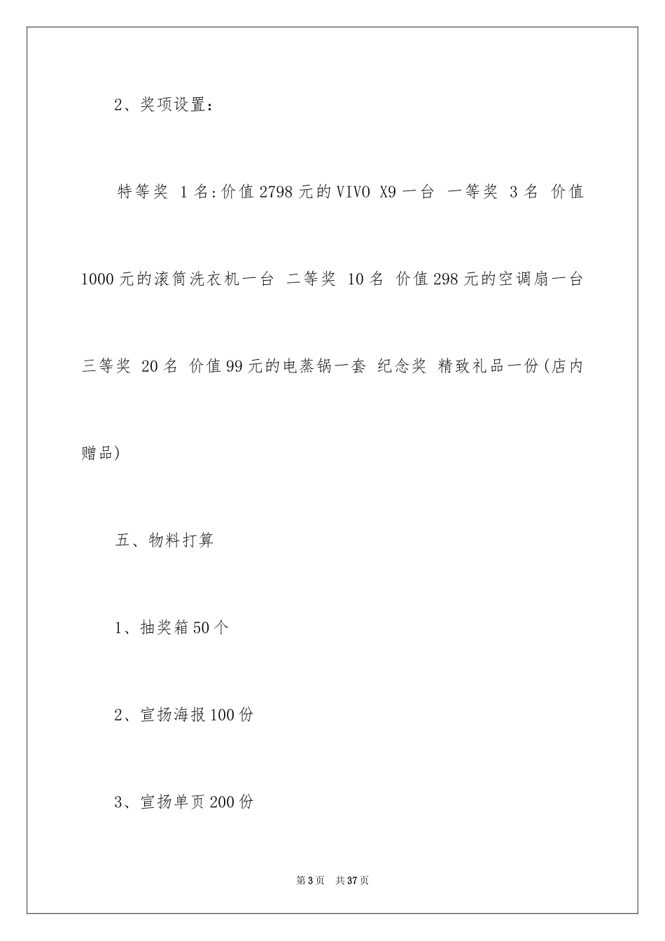 2024公司抽奖活动方案_10_第3页