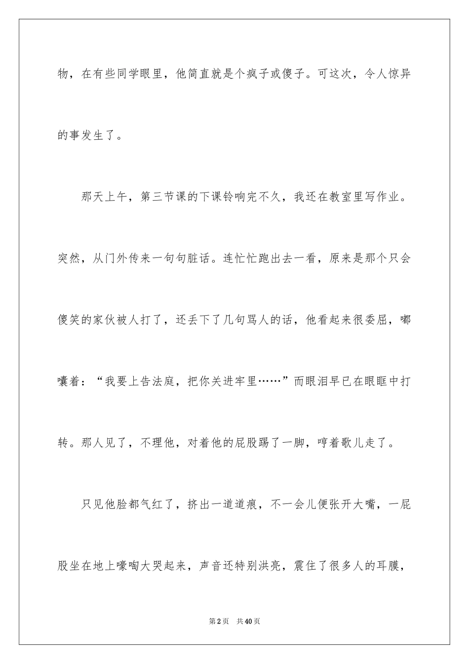 2024同学记叙文_2_第2页