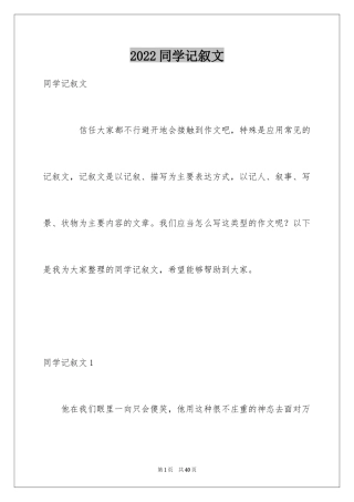 2024同学记叙文_2