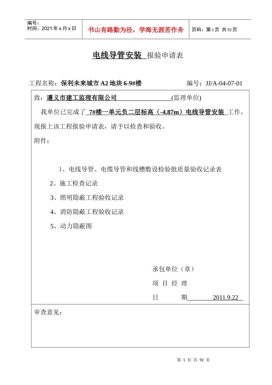 电线导管安装_第1页