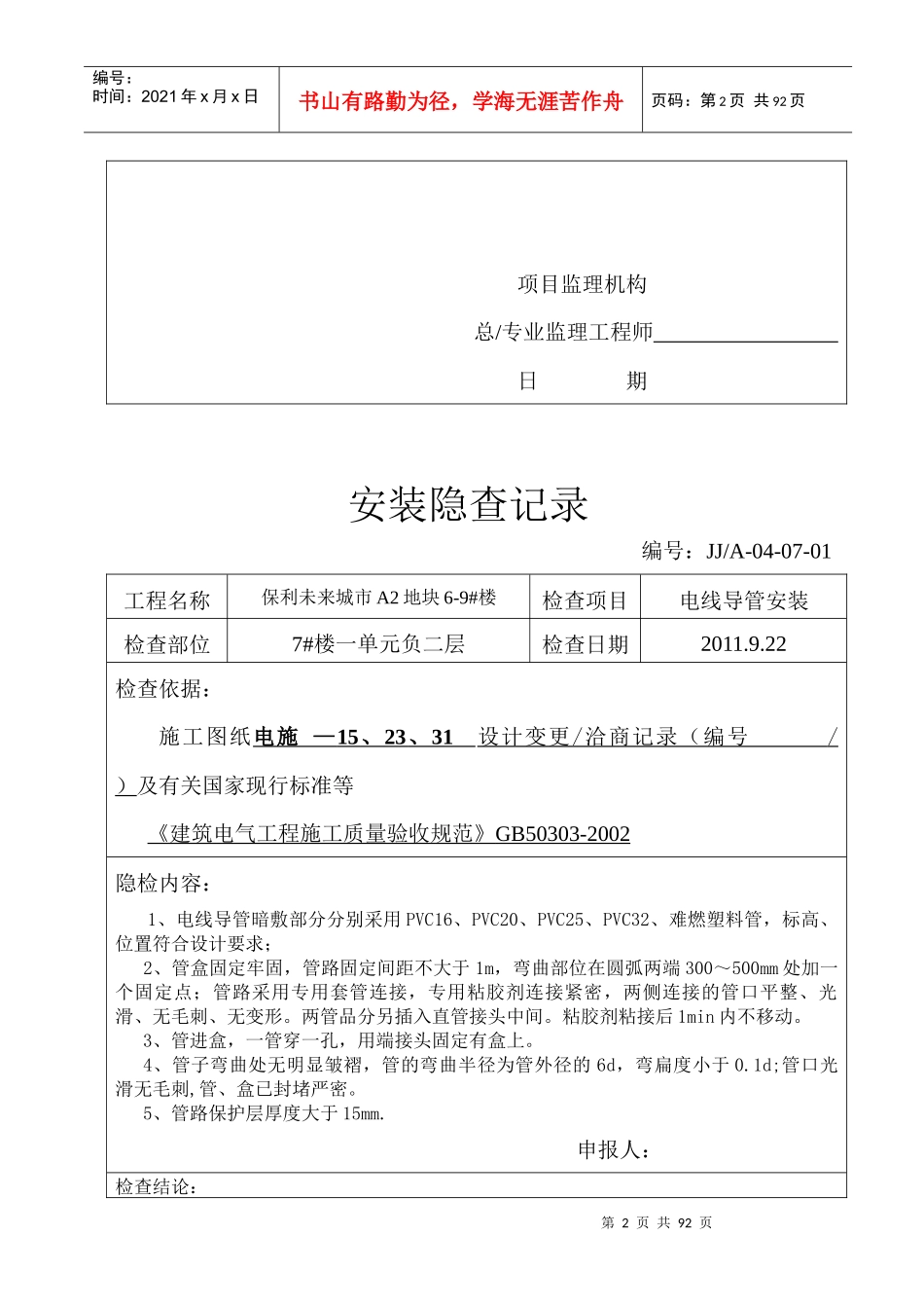 电线导管安装_第2页