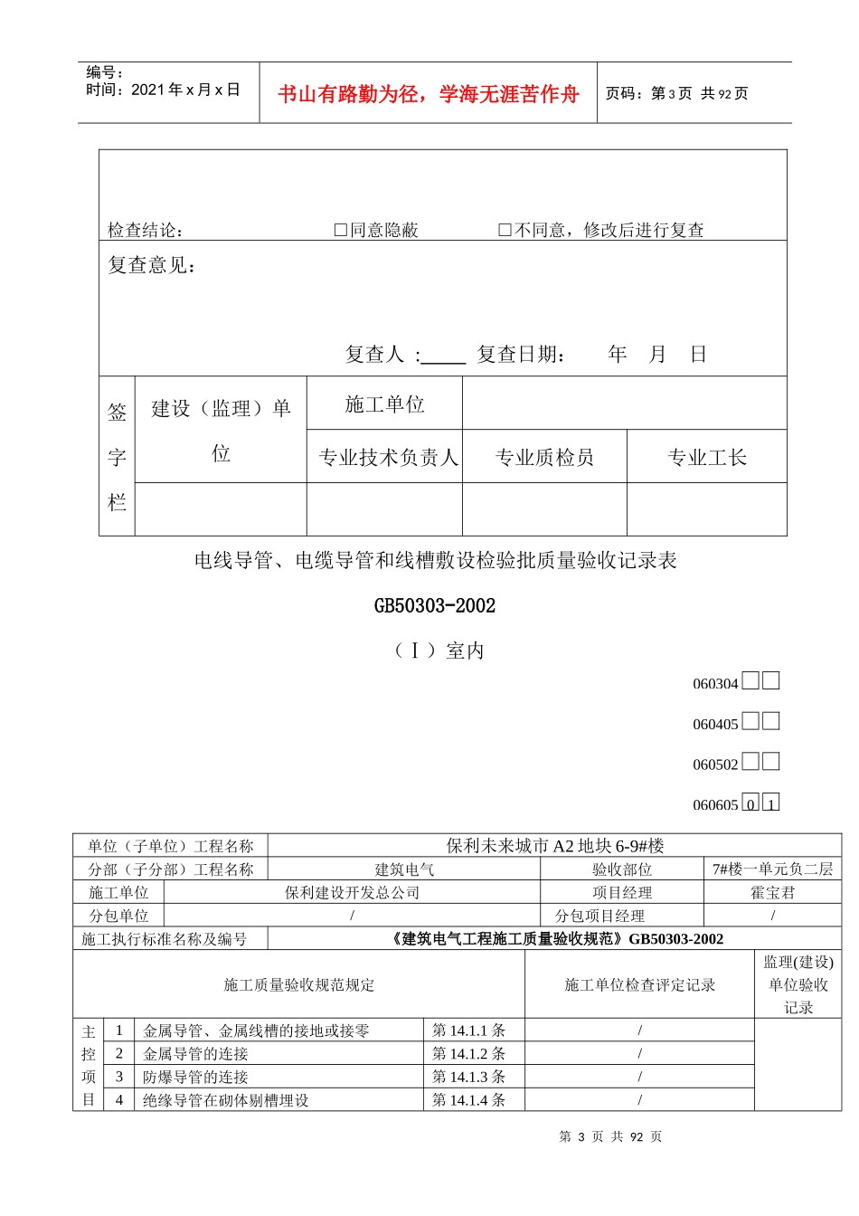 电线导管安装_第3页