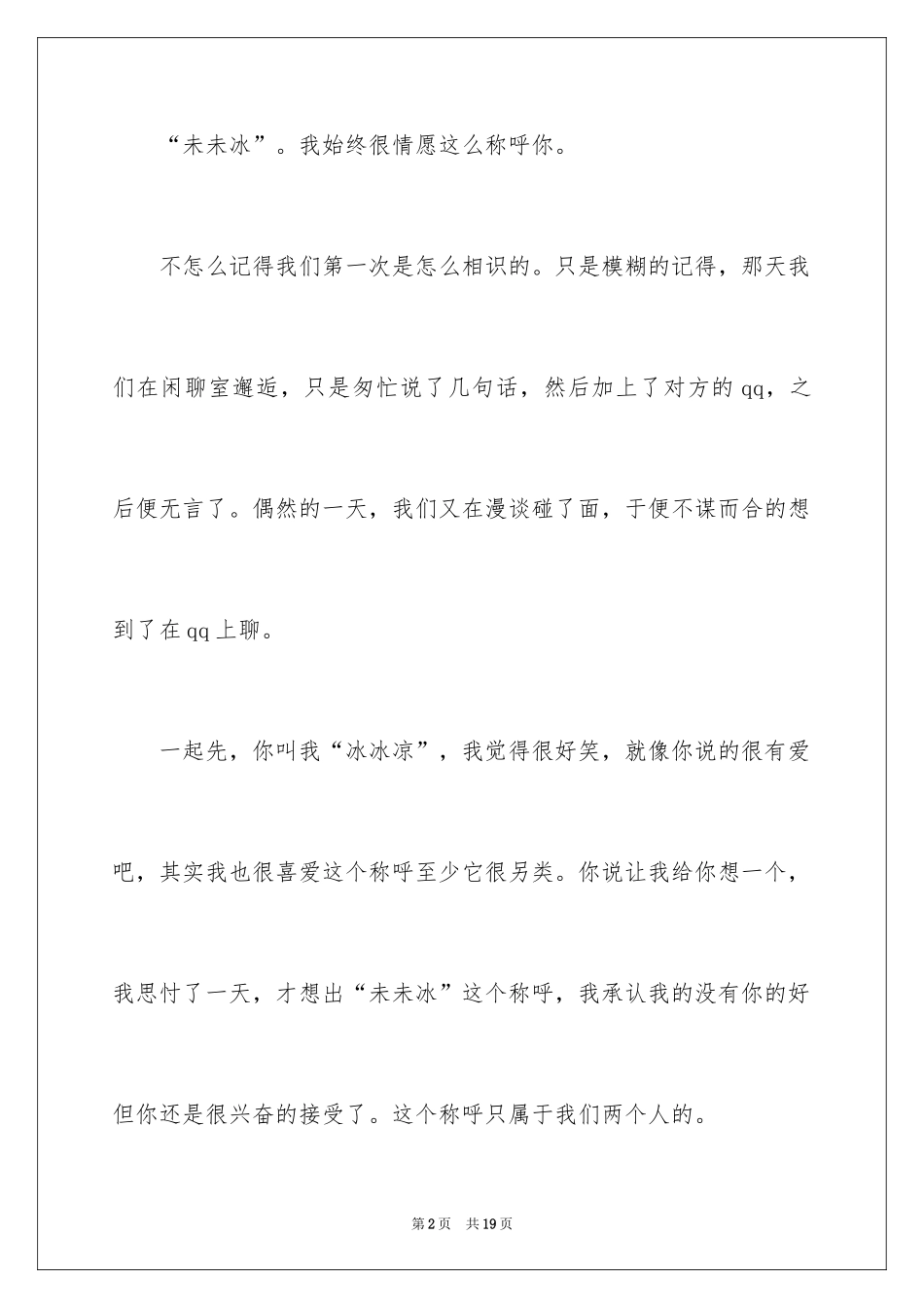 2024初二作文_129_第2页