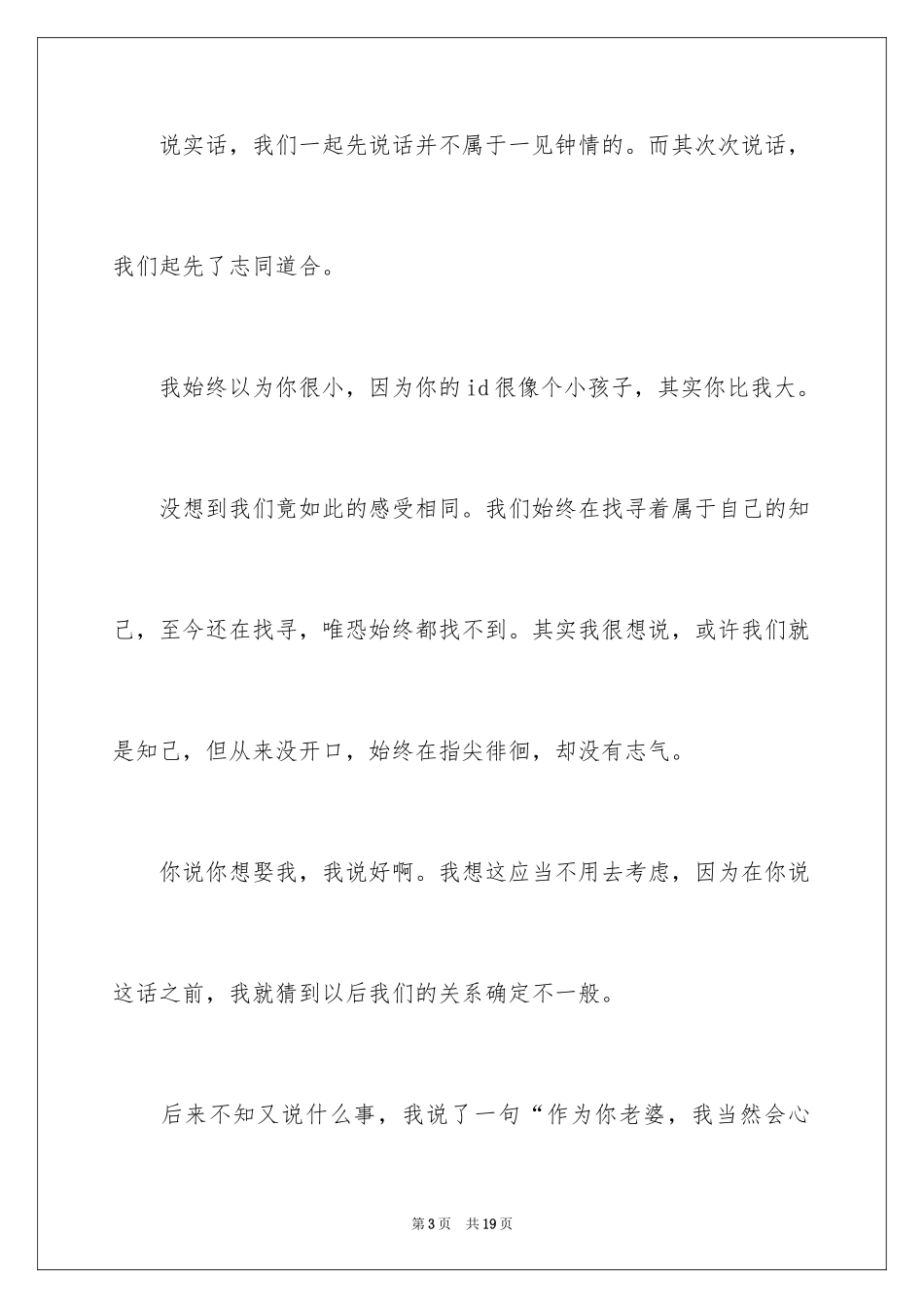 2024初二作文_129_第3页