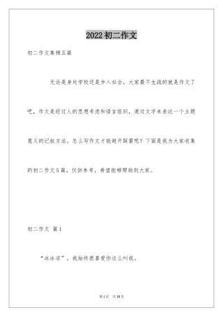 2024初二作文_129