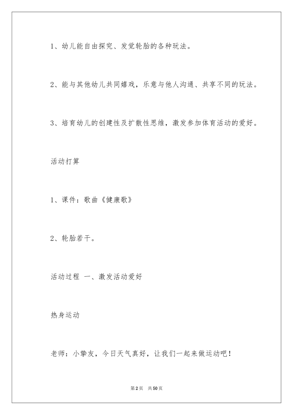 2024好玩的轮胎大班教案_3_第2页
