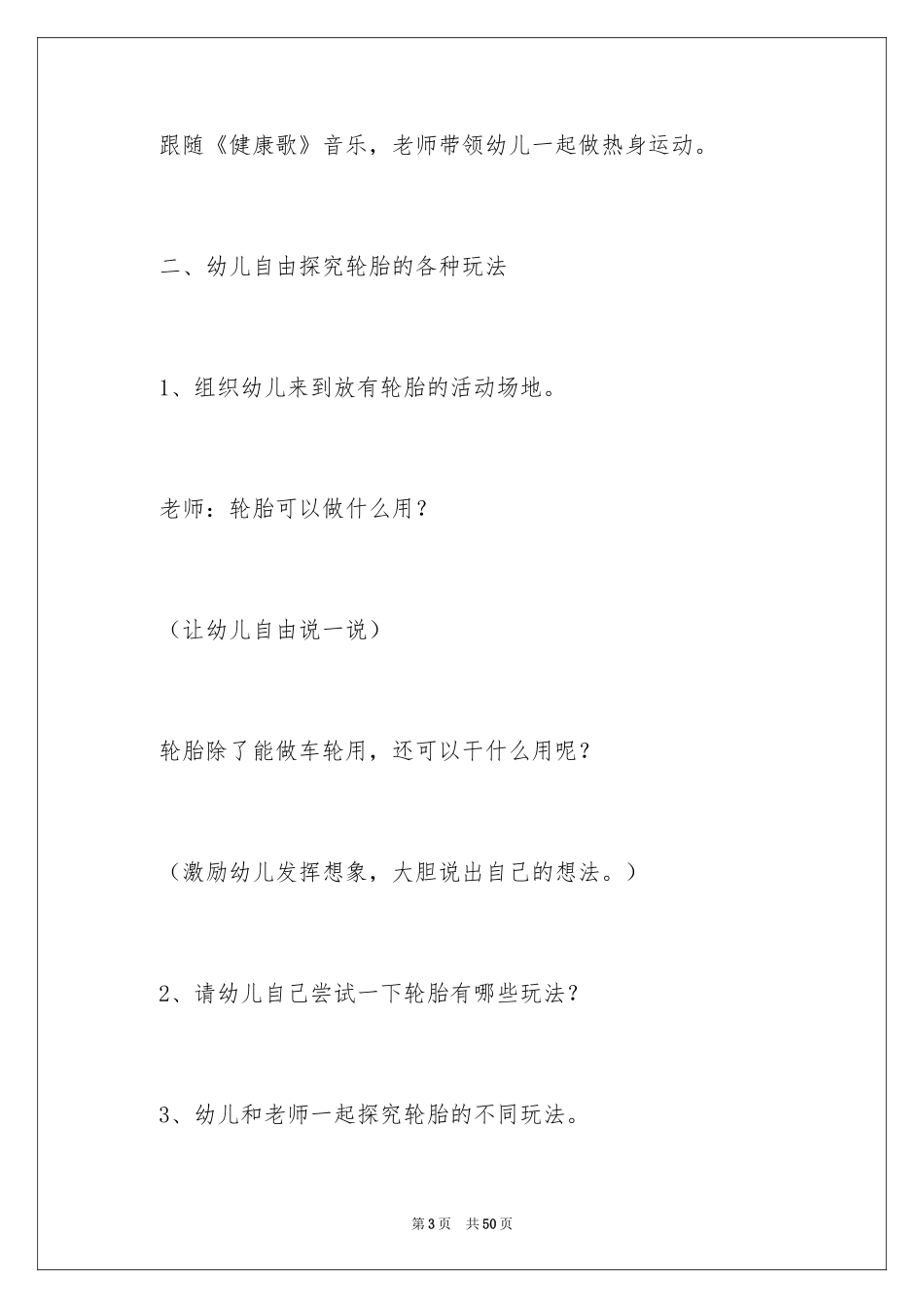 2024好玩的轮胎大班教案_3_第3页