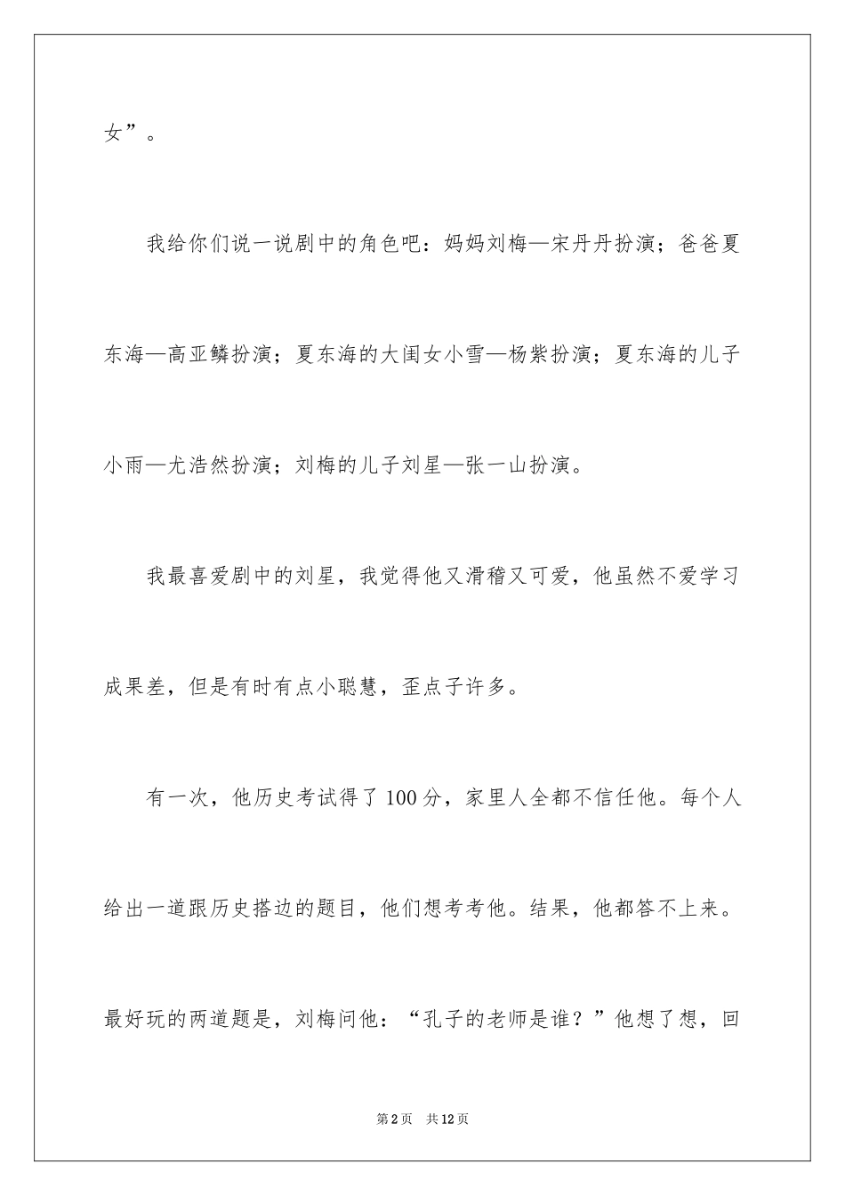 2024《家有儿女》观后感_2_第2页