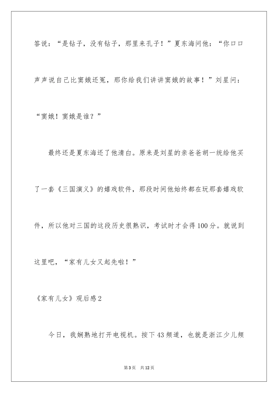 2024《家有儿女》观后感_2_第3页