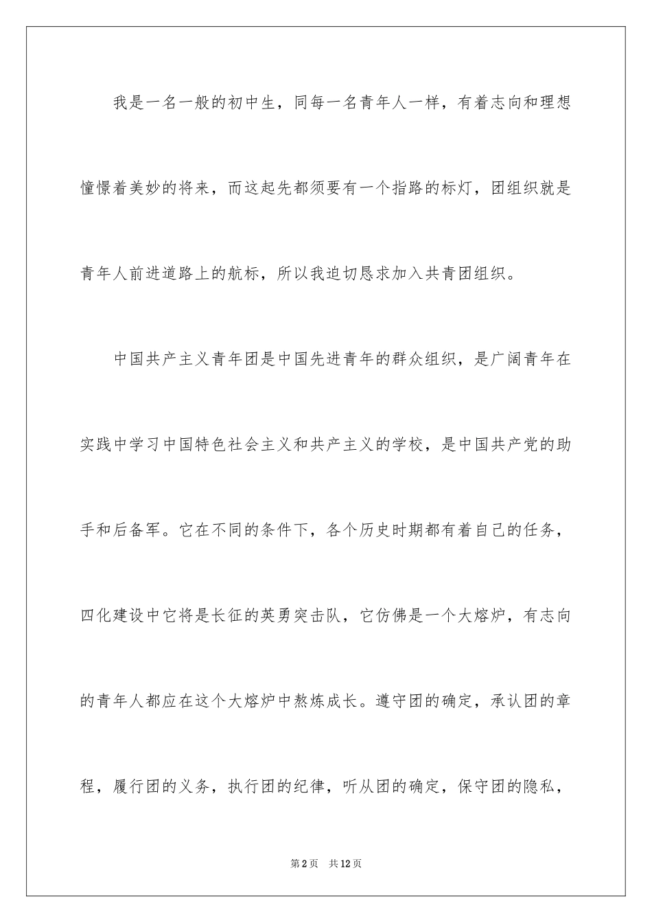 2024初三入团志愿书_4_第2页