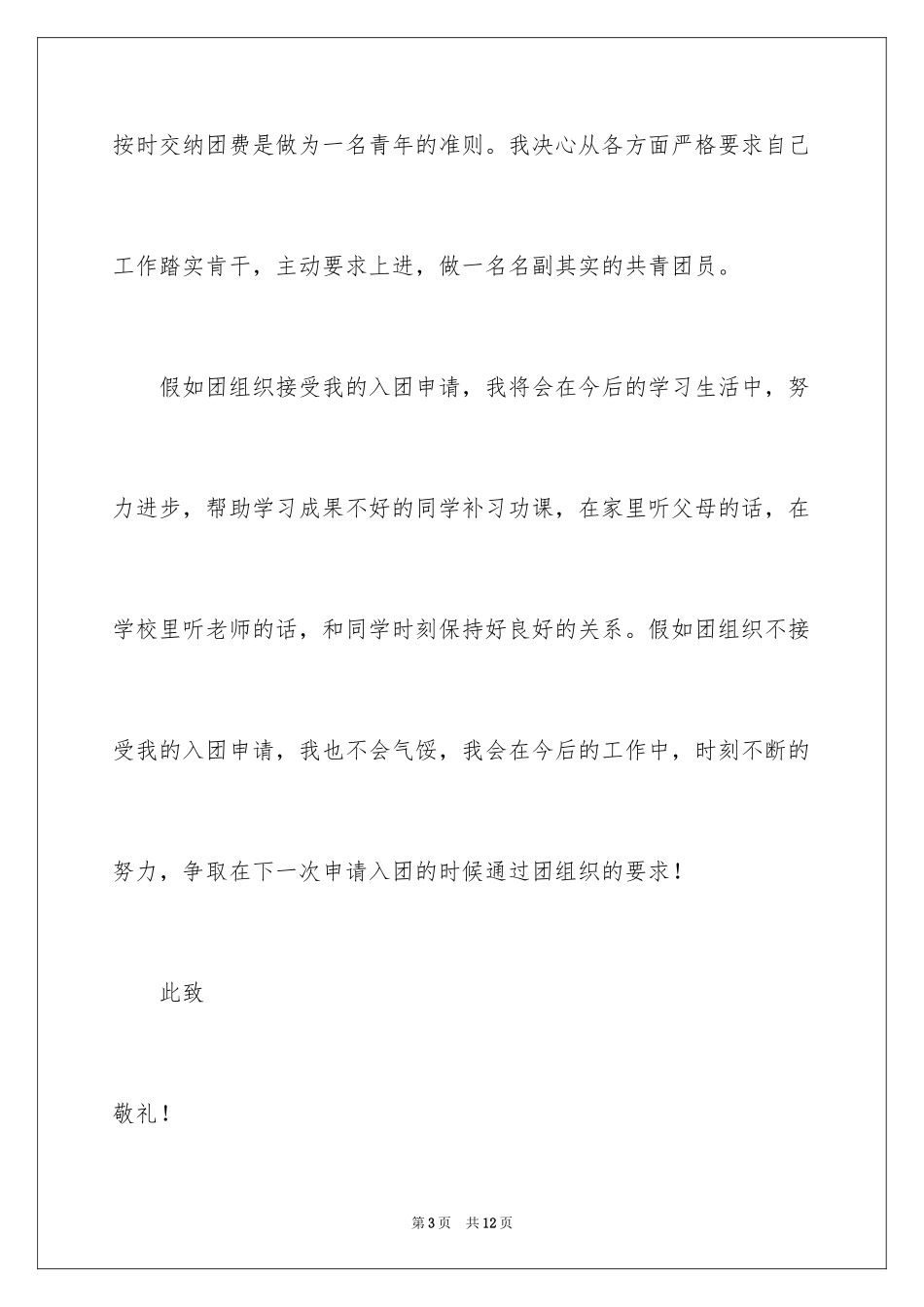 2024初三入团志愿书_4_第3页