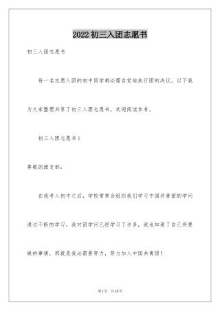 2024初三入团志愿书_4