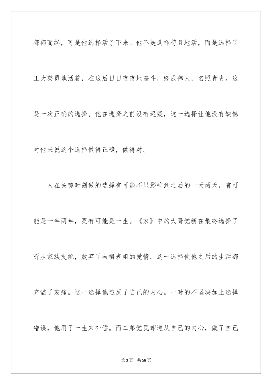 2024人生的演讲稿_89_第3页