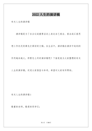 2024人生的演讲稿_89