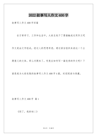 2024叙事写人作文400字