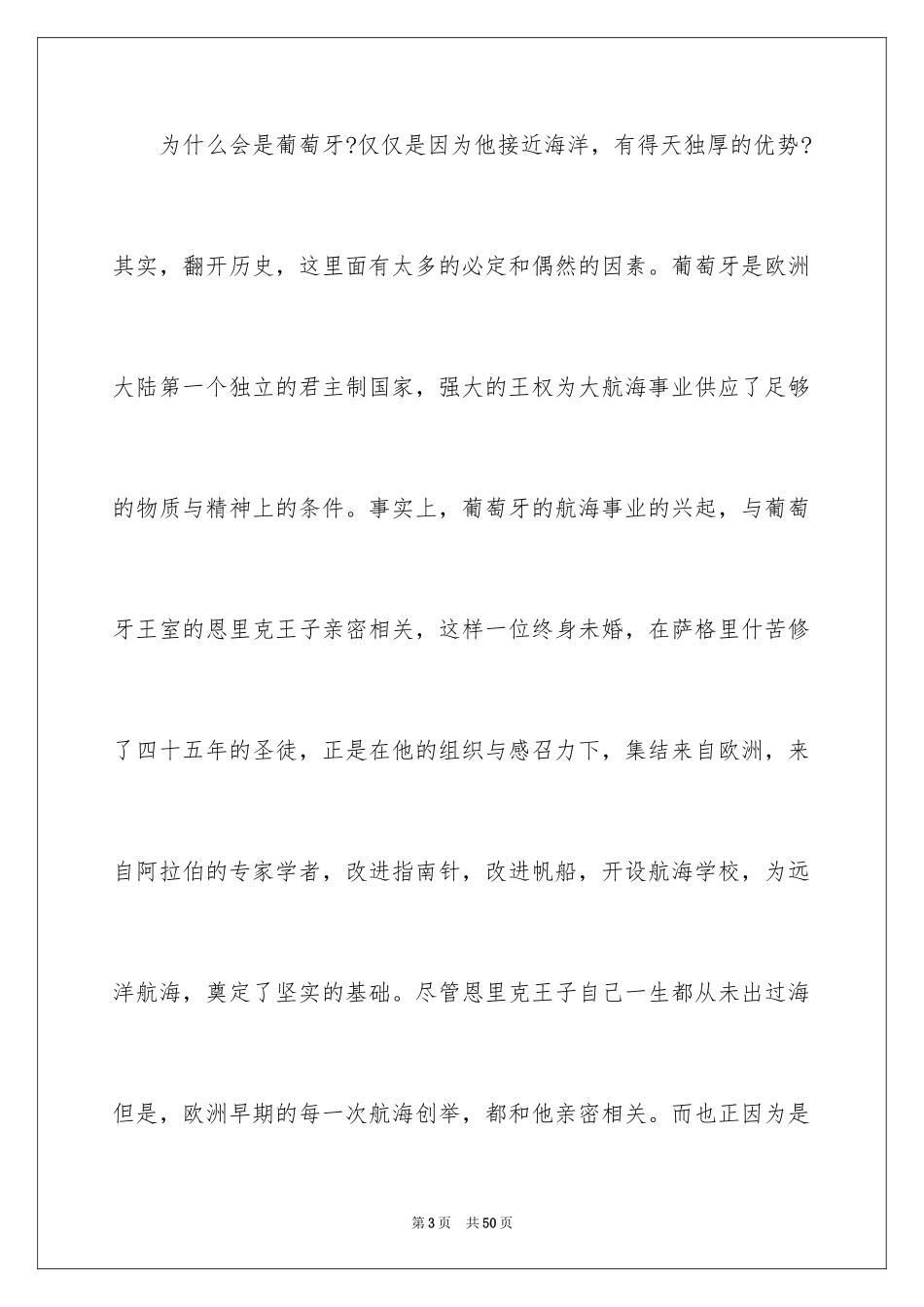 2024大国崛起观后感_17_第3页