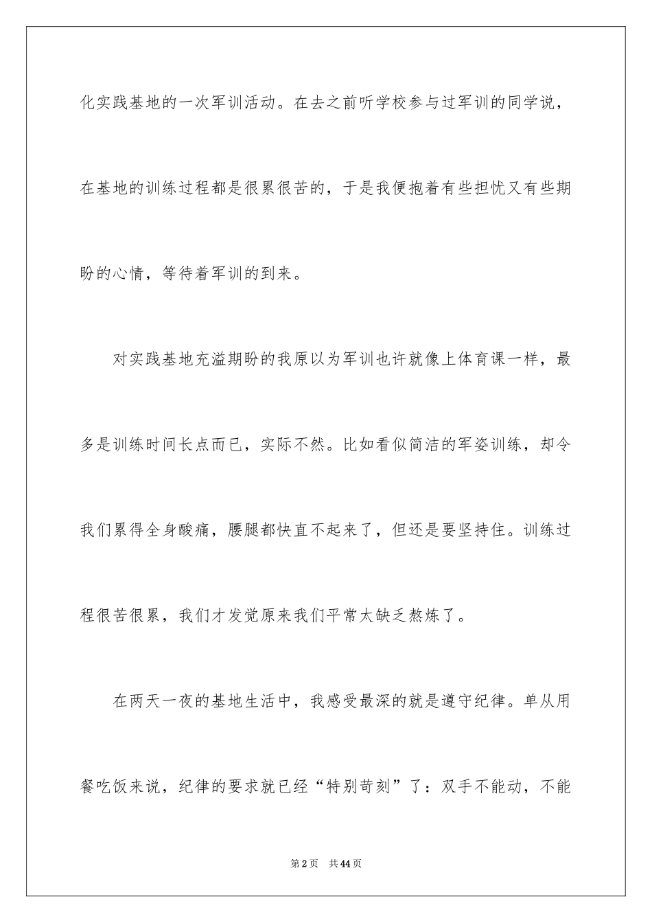 2024初中军训心得体会_270_第2页