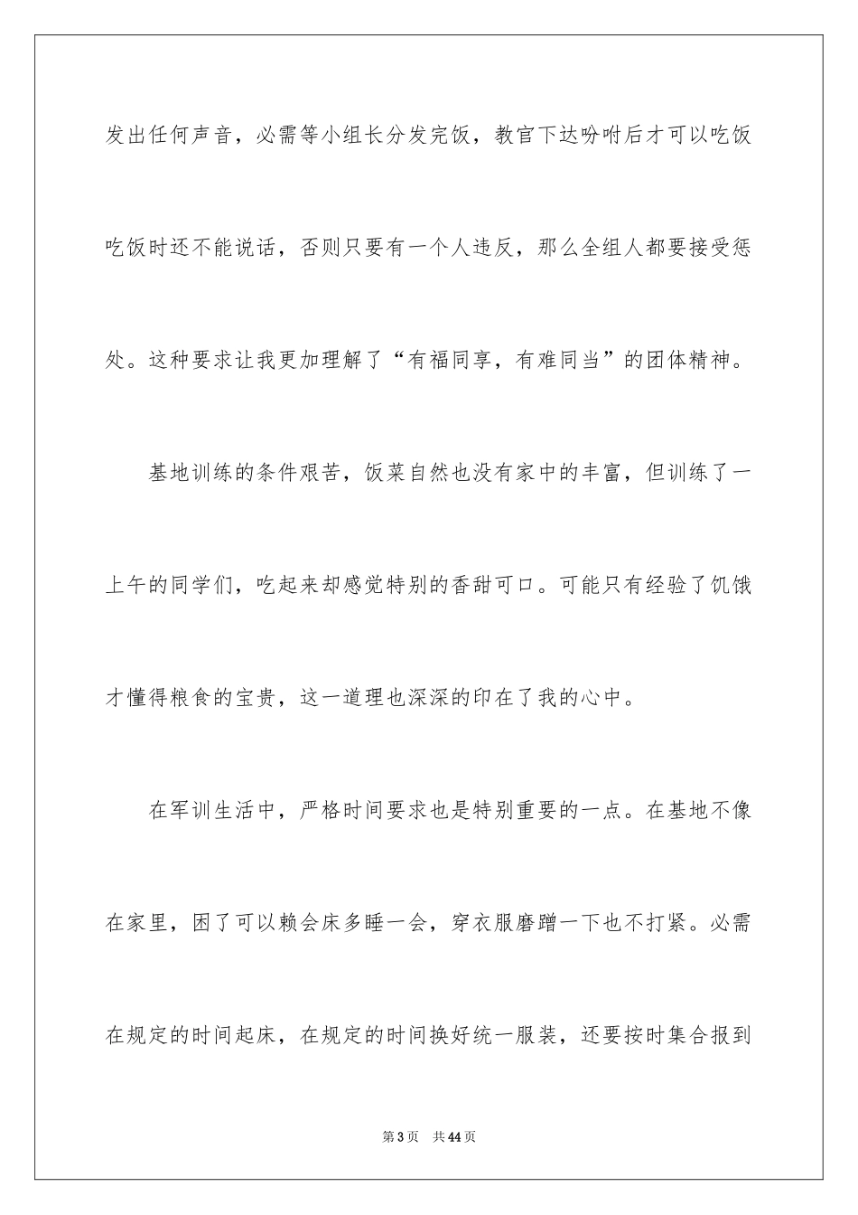 2024初中军训心得体会_270_第3页