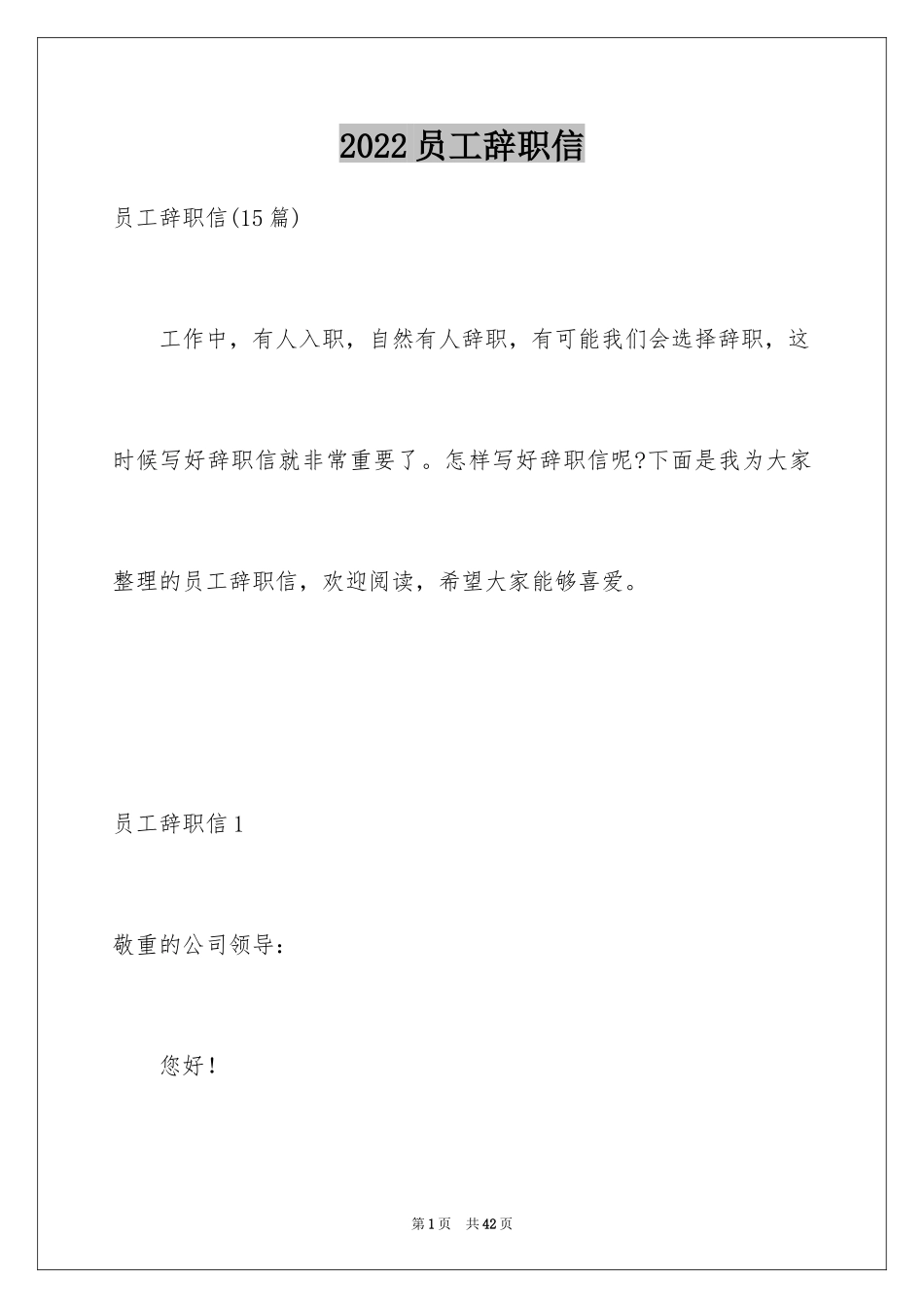 2024员工辞职信_24_第1页