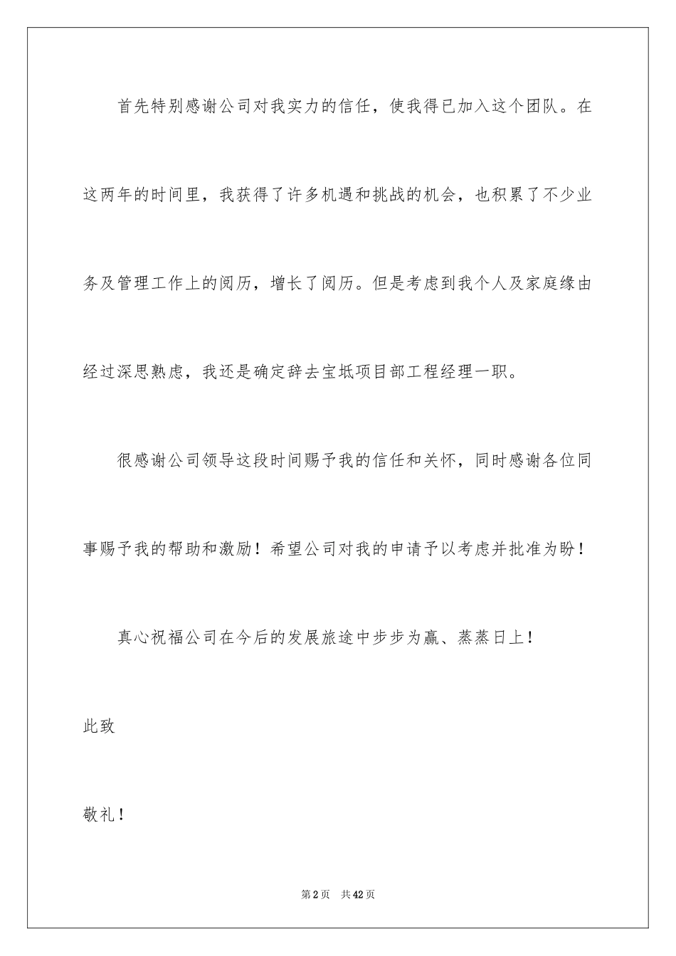 2024员工辞职信_24_第2页