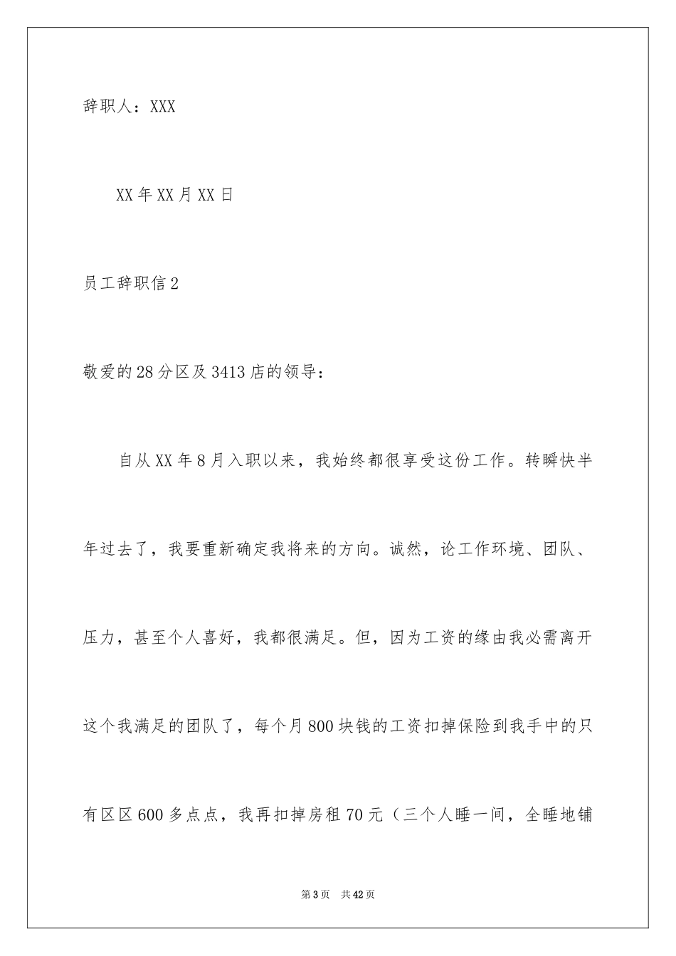 2024员工辞职信_24_第3页