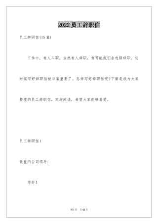 2024员工辞职信_24