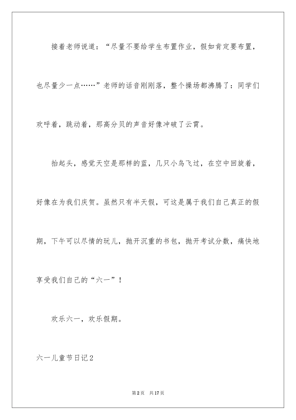 2024六一儿童节日记_198_第2页