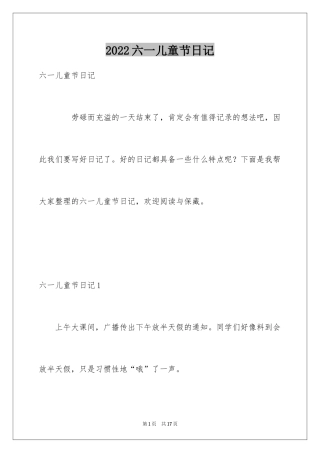 2024六一儿童节日记_198