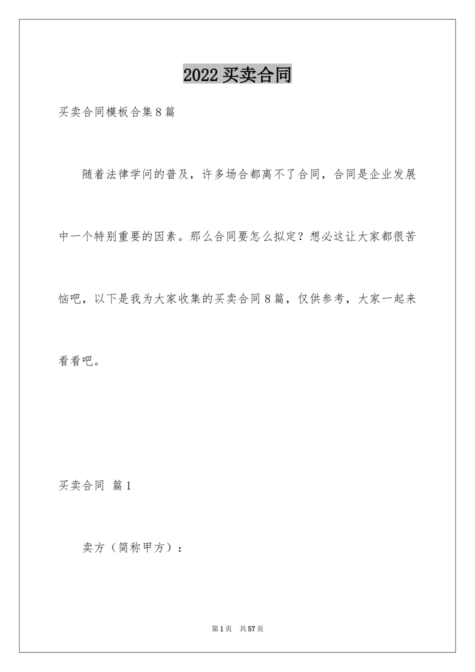 2024买卖合同_2843_第1页