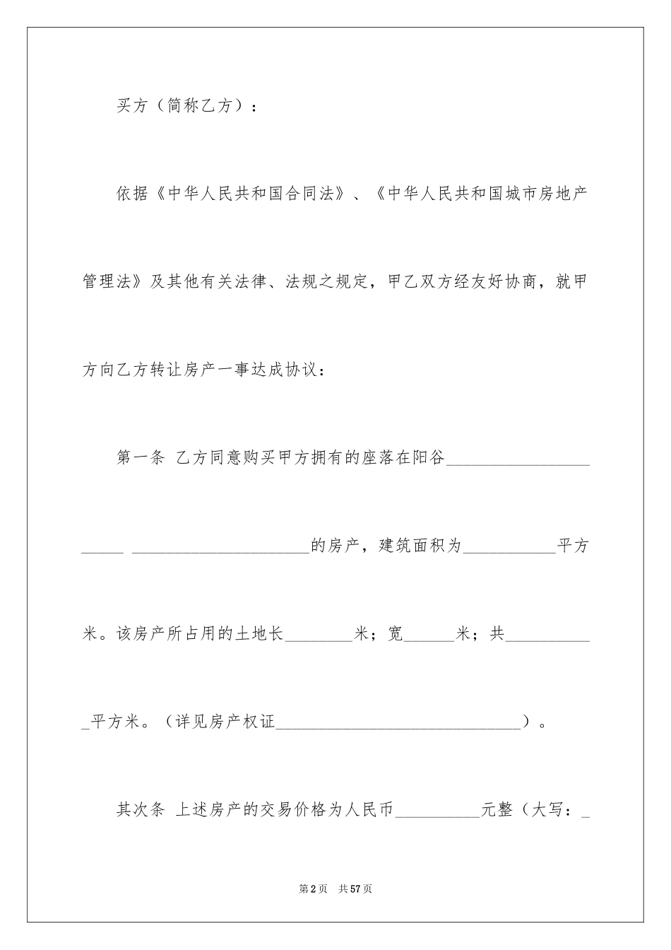 2024买卖合同_2843_第2页