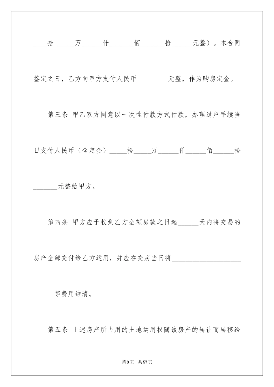 2024买卖合同_2843_第3页