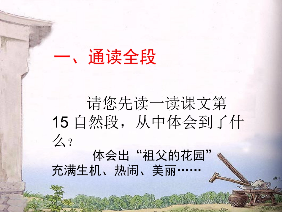 我和祖父的园子课件_第3页